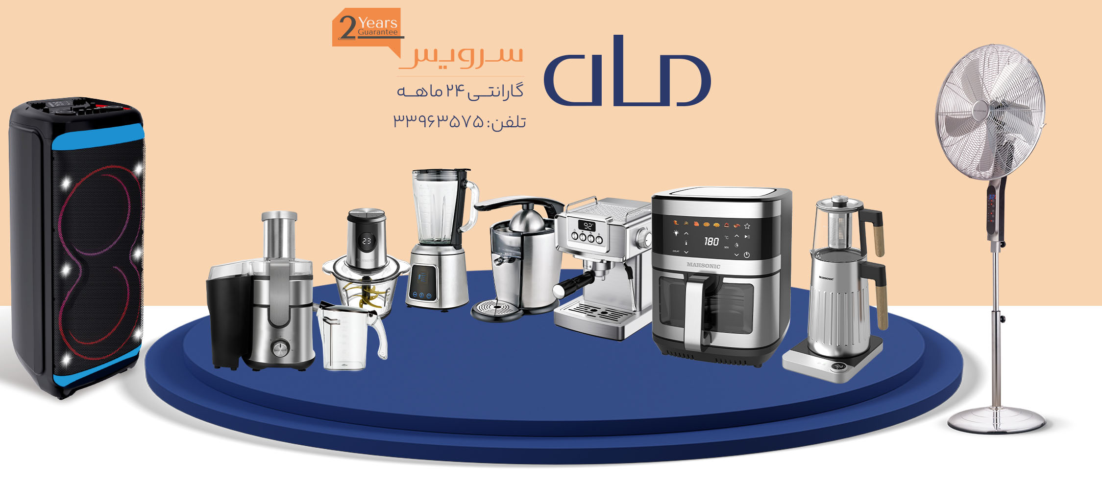 خدمات پس از فروش ماهسونیک